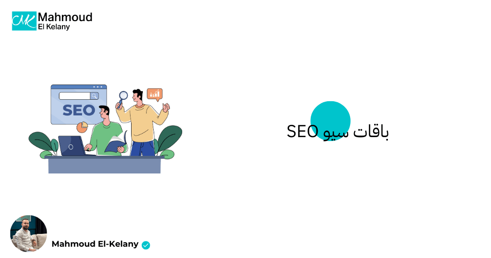 باقات سيو SEO