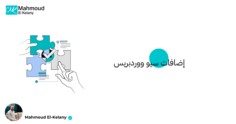 إضافات سيو ووردبريس