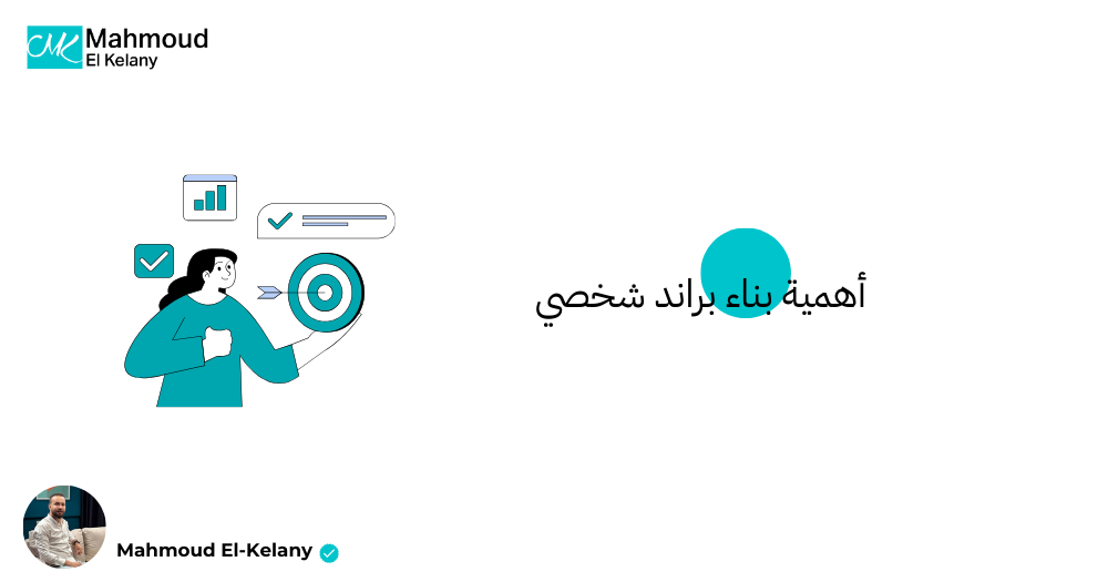 أهمية بناء براند شخصي