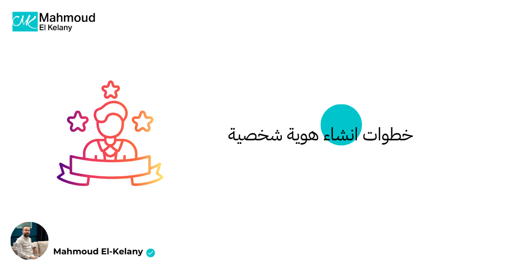 خطوات انشاء هوية شخصية