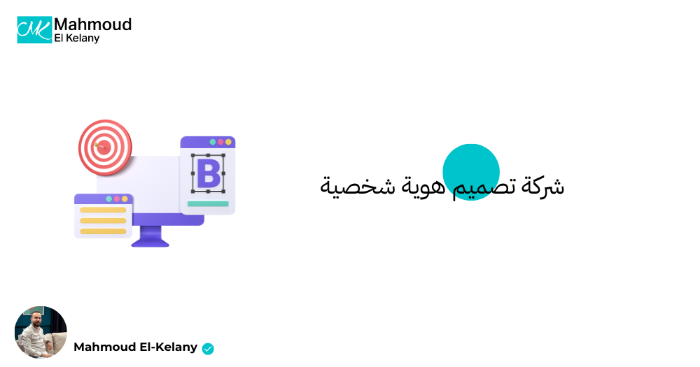 شركة تصميم هوية شخصية